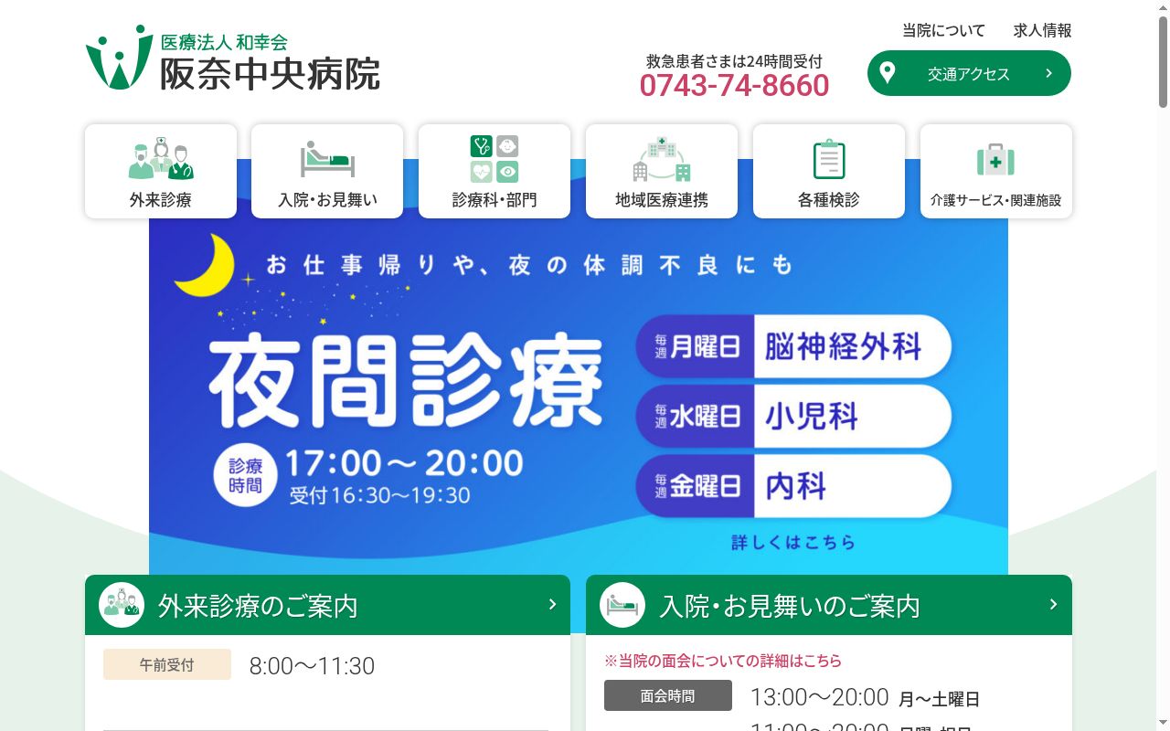 医療法人和幸会阪奈中央病院の公式サイトのスクリーンショット