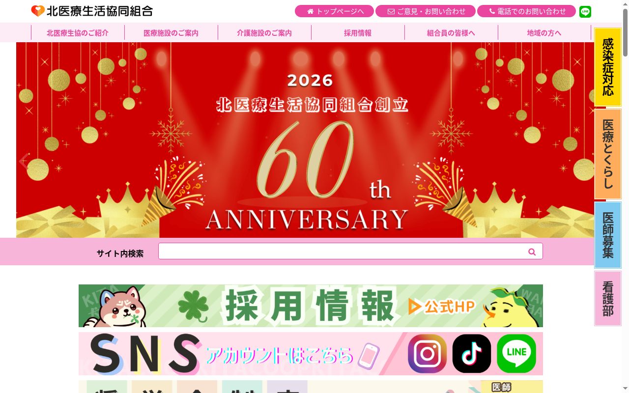 北医療生活協同組合　北メンタル・クリニックの公式サイトのスクリーンショット