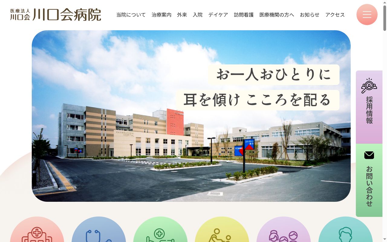 医療法人（社団）川口会　川口会病院の公式サイトのスクリーンショット