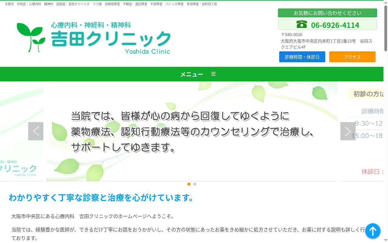 吉田　クリニックの公式サイトのスクリーンショット