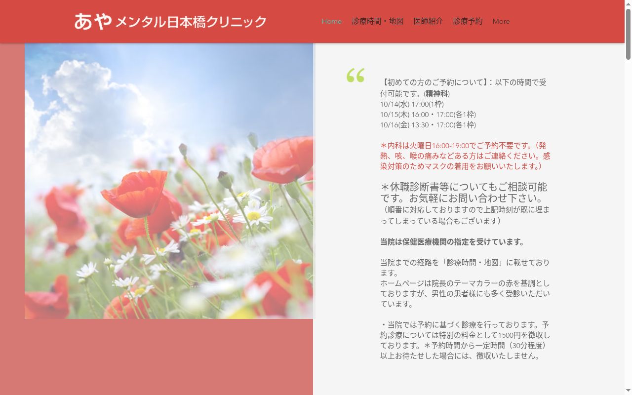 あやメンタル日本橋クリニックの公式サイトのスクリーンショット