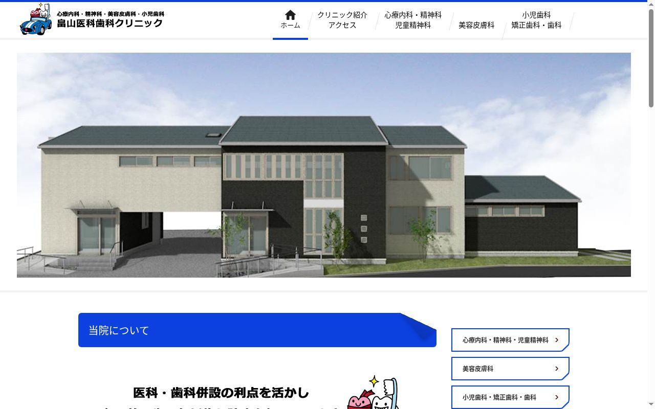 畠山医科歯科クリニックの公式サイトのスクリーンショット