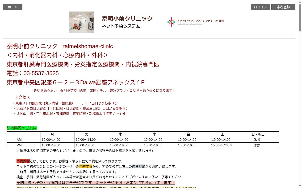 泰明小前クリニックの公式サイトのスクリーンショット