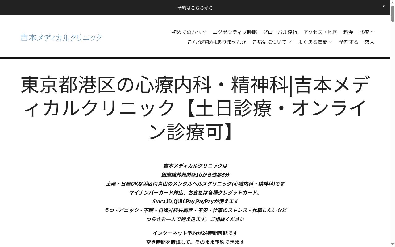 吉本メディカルクリニックの公式サイトのスクリーンショット