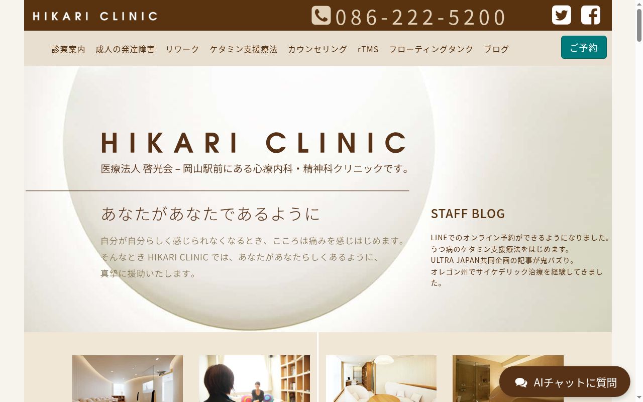 医療法人啓光会　ＨＩＫＡＲＩ　ＣＬＩＮＩＣの公式サイトのスクリーンショット