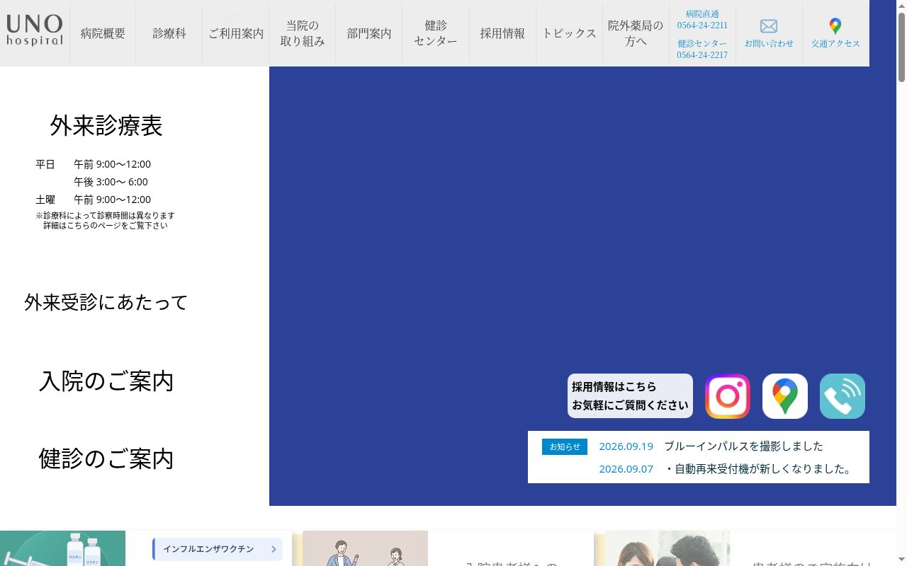 医療法人鉃友会　宇野病院の公式サイトのスクリーンショット
