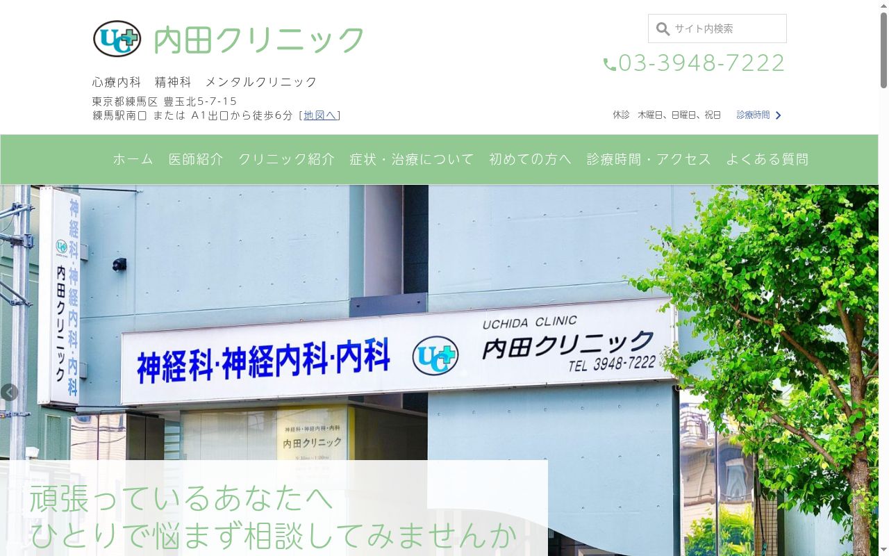 医療法人社団晃仁会　内田クリニックの公式サイトのスクリーンショット