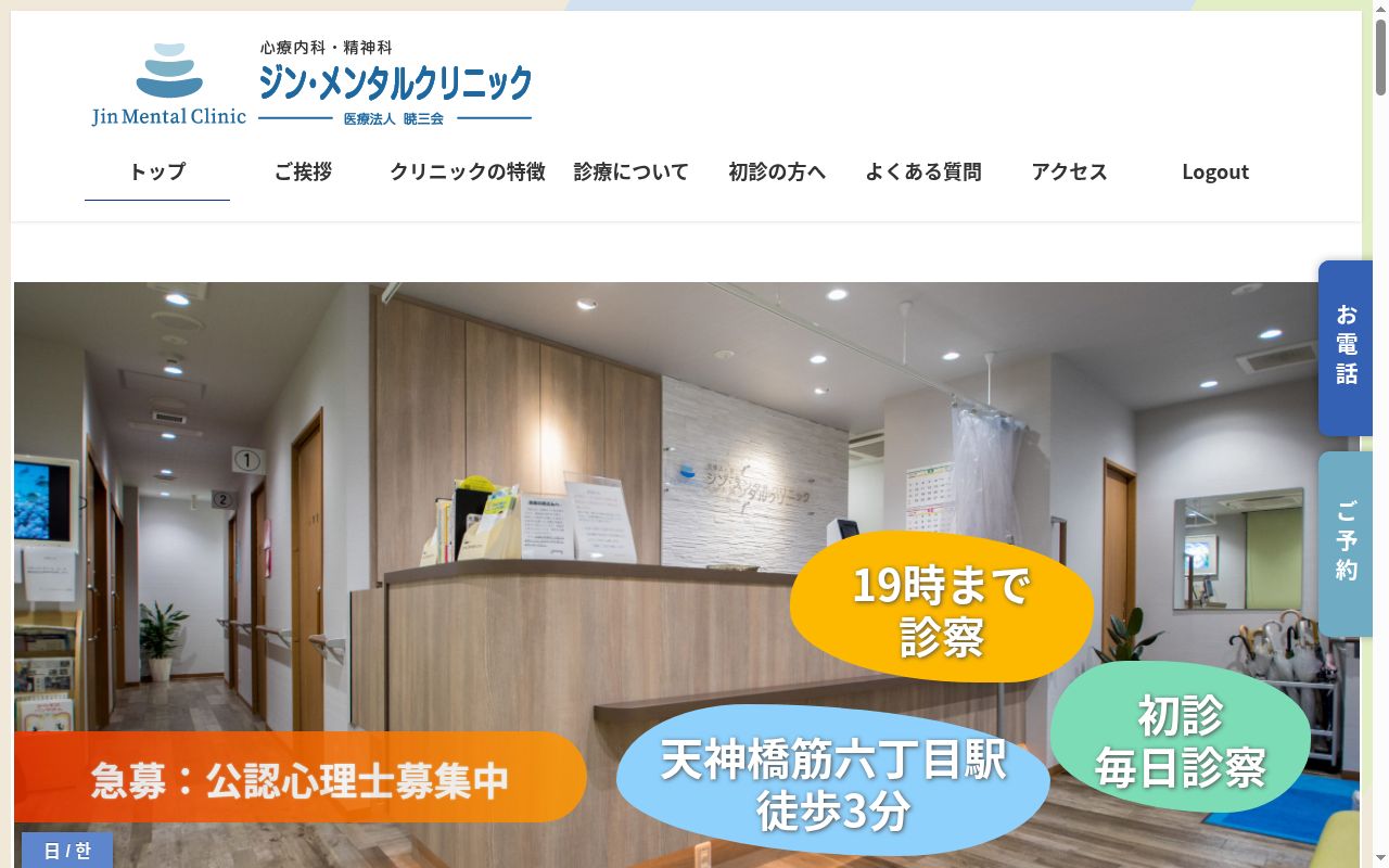 医療法人　暁三会　ジン・メンタルクリニックの公式サイトのスクリーンショット
