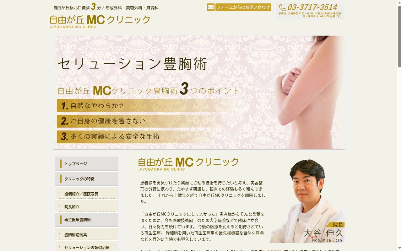 医療法人社団一輝会　自由が丘ＭＣクリニックの公式サイトのスクリーンショット