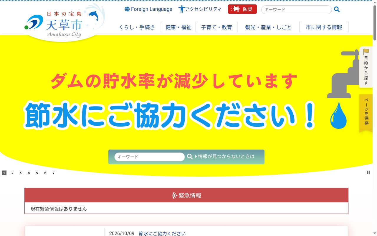 国民健康保険天草市立御所浦北診療所の公式サイトのスクリーンショット