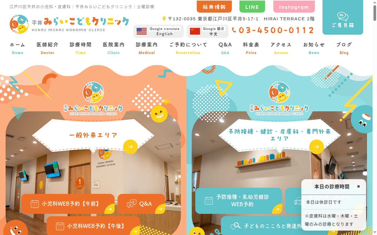 医療法人社団育心会　平井みらいこどもクリニックの公式サイトのスクリーンショット