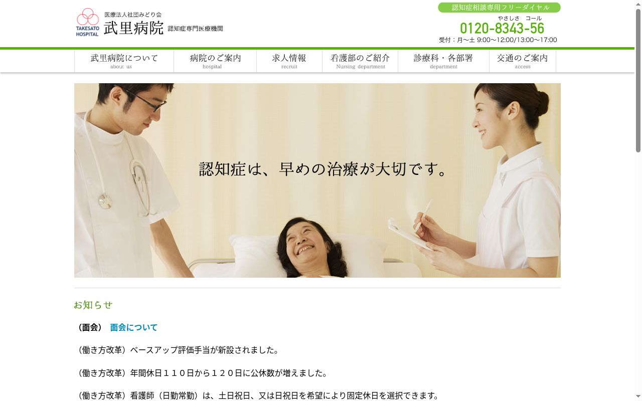 武里病院の公式サイトのスクリーンショット