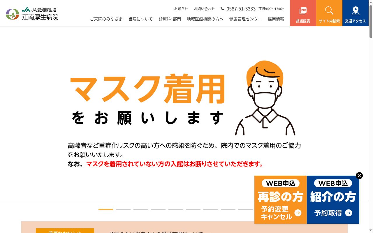 愛知県厚生農業協同組合連合会　江南厚生病院の公式サイトのスクリーンショット