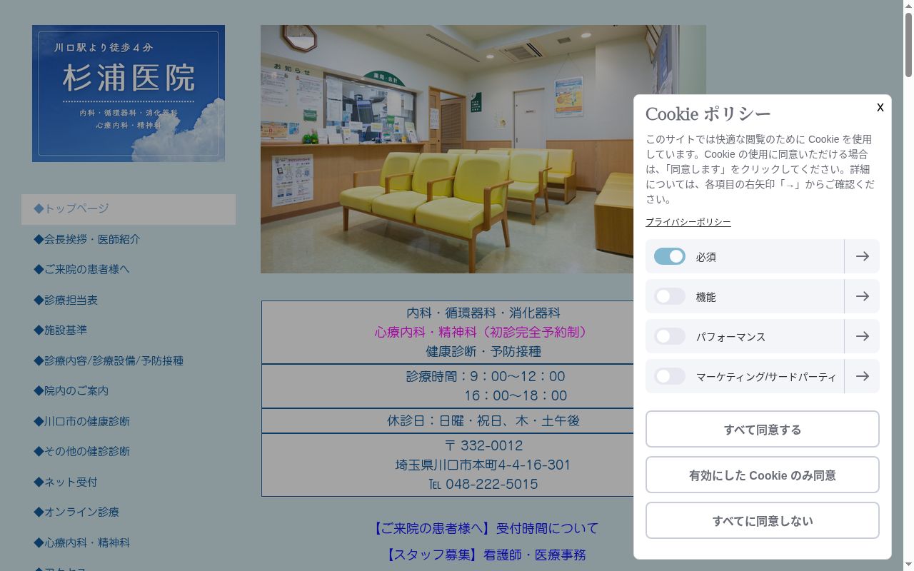医療法人社団　弘惠会　杉浦医院の公式サイトのスクリーンショット