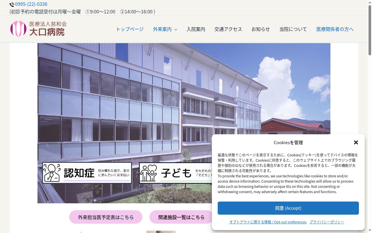 大口病院の公式サイトのスクリーンショット