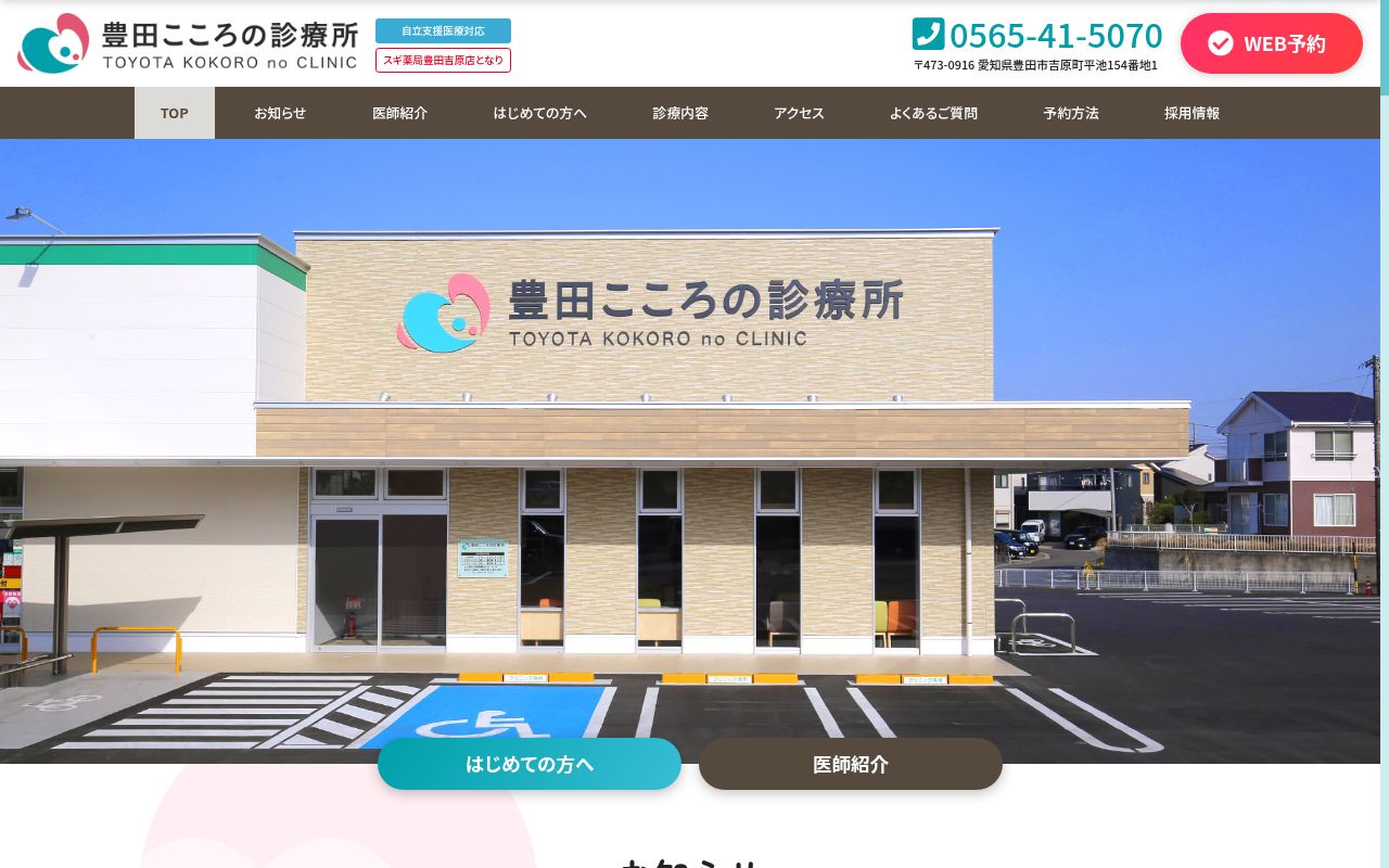 豊田こころの診療所の公式サイトのスクリーンショット