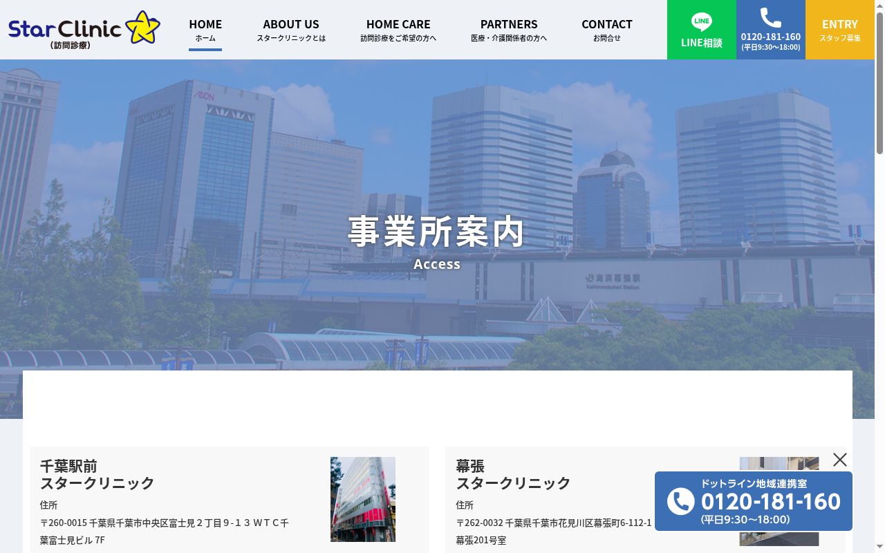 医療法人社団夢双会 小岩駅前スタークリニックの公式サイトのスクリーンショット