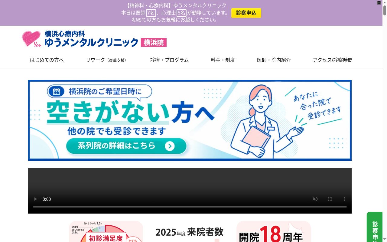横浜心療内科ゆうメンタルクリニック横浜院の公式サイトのスクリーンショット
