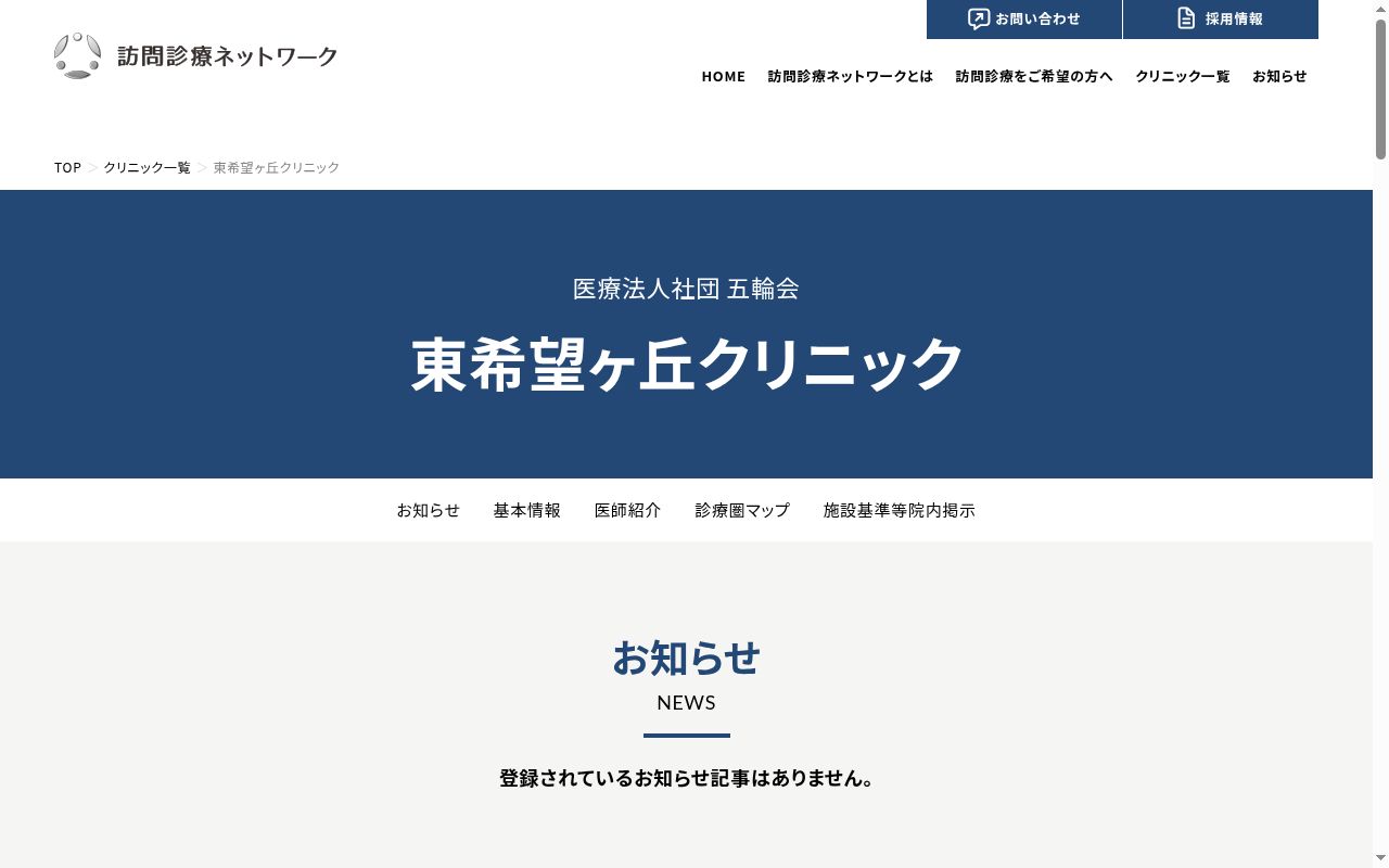 東希望ヶ丘クリニックの公式サイトのスクリーンショット