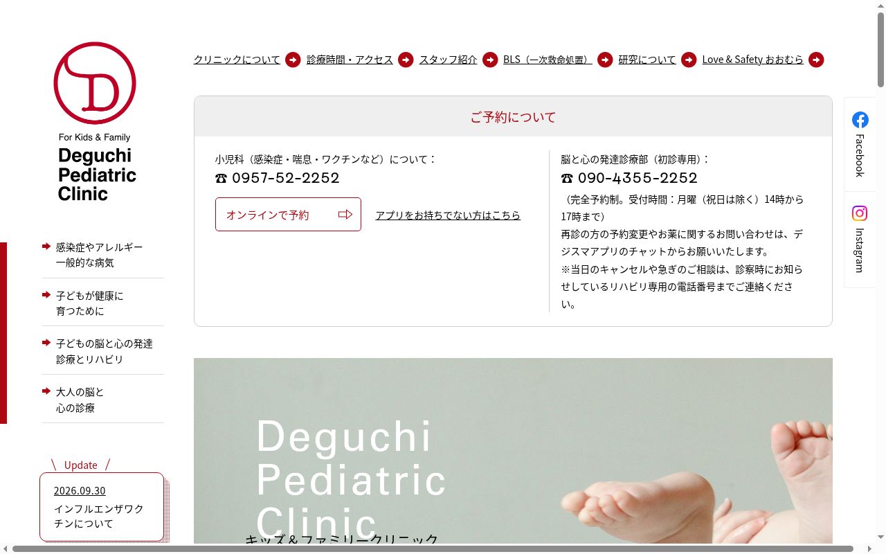 キッズ＆ファミリークリニック　出口小児科医院の公式サイトのスクリーンショット