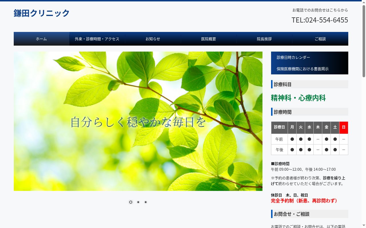鎌田クリニックの公式サイトのスクリーンショット