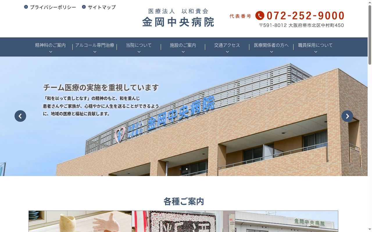 医療法人以和貴会　金岡中央病院の公式サイトのスクリーンショット