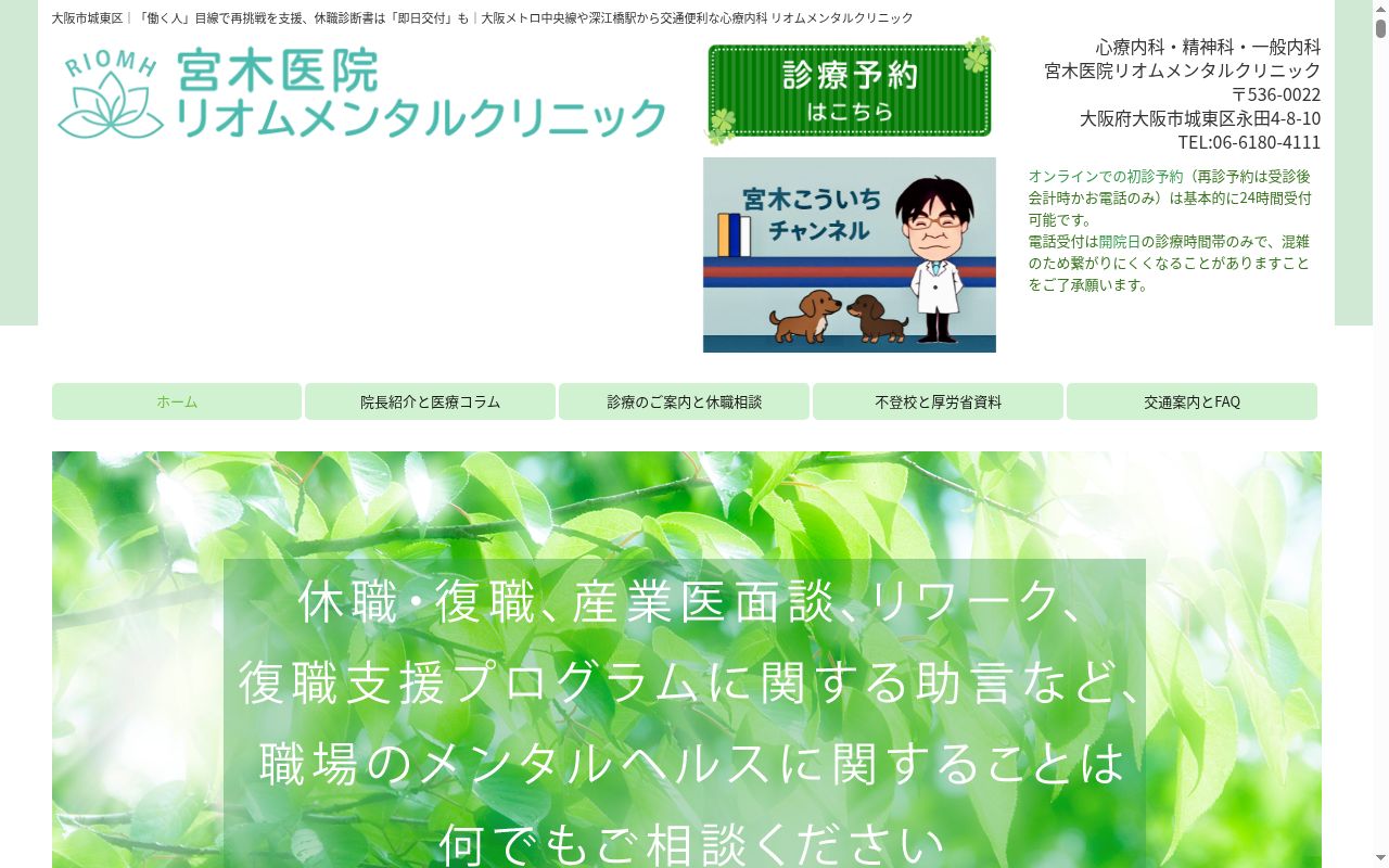 宮木医院リオムメンタルクリニックの公式サイトのスクリーンショット