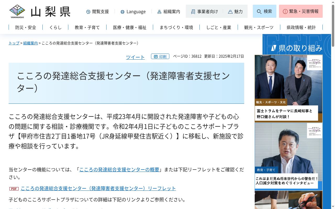 山梨県立こころの発達総合支援センター　甲府クリニックの公式サイトのスクリーンショット