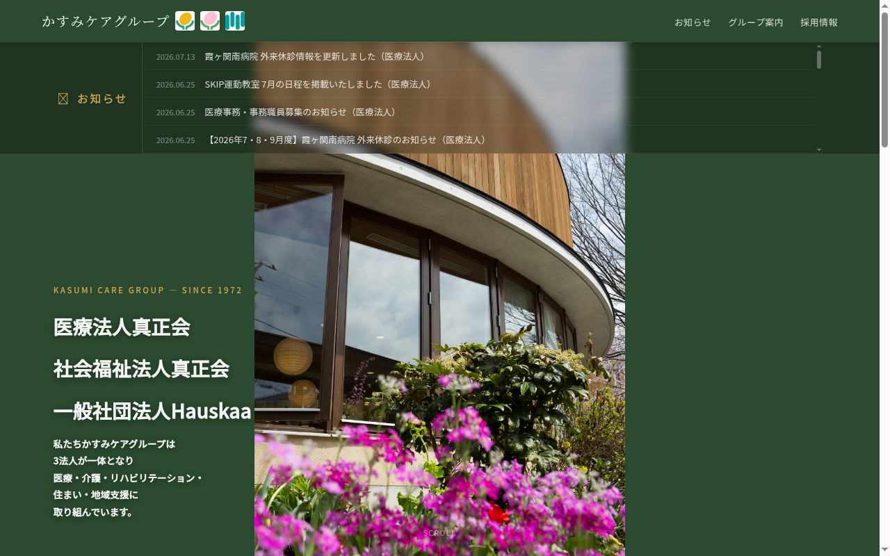 医療法人真正会　霞ヶ関中央クリニックの公式サイトのスクリーンショット
