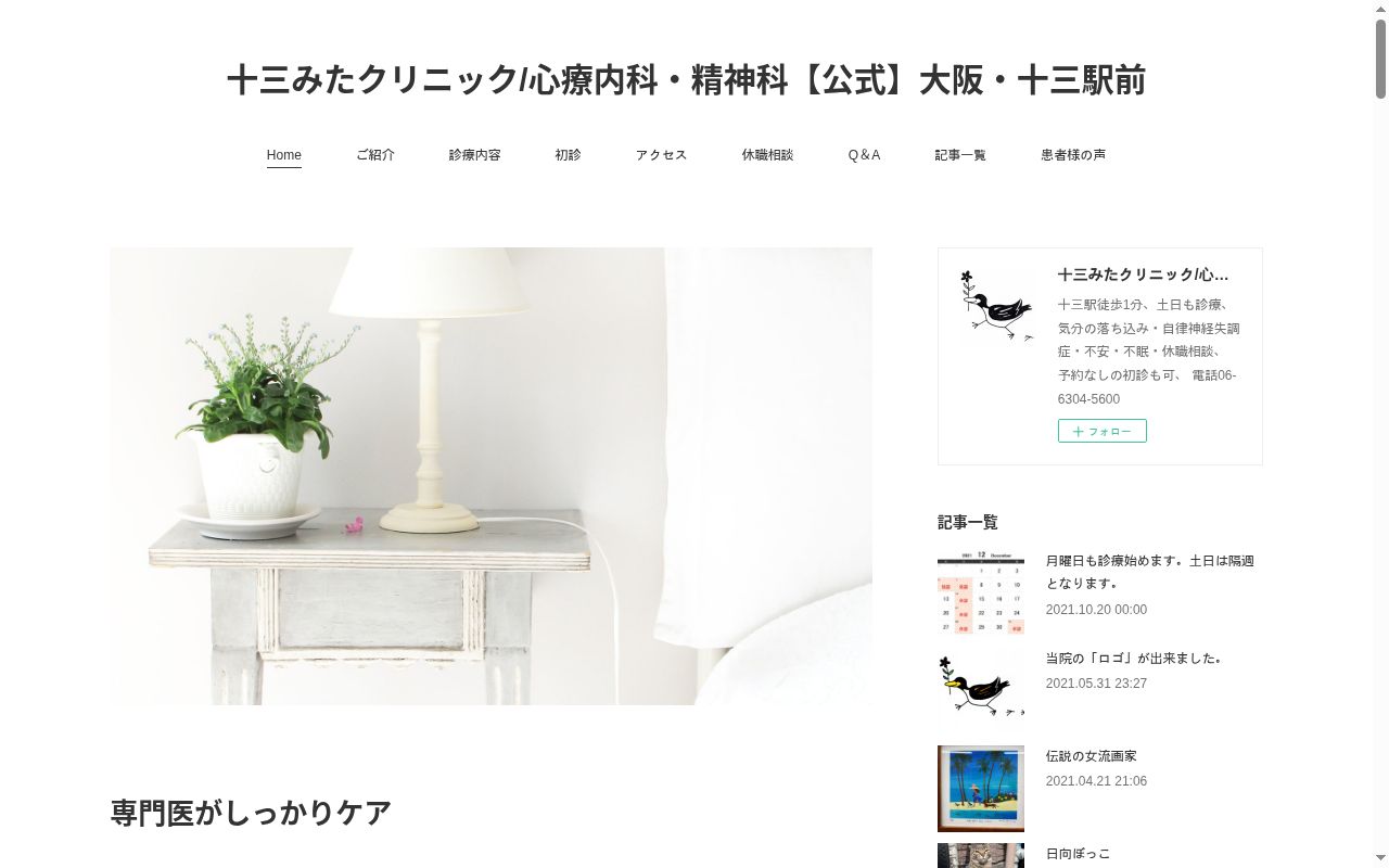 十三みたクリニックの公式サイトのスクリーンショット