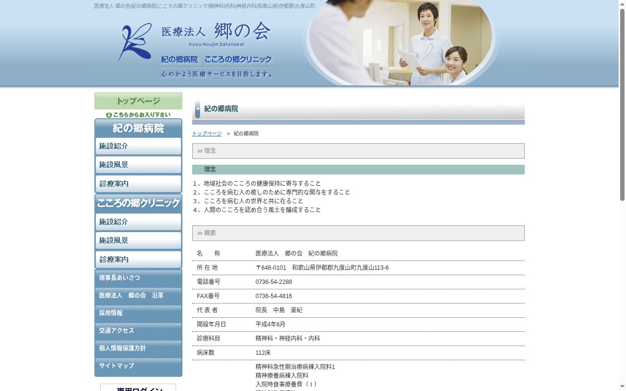 紀の郷病院の公式サイトのスクリーンショット