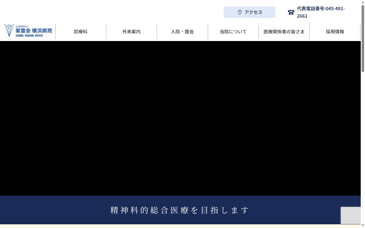 公益財団法人紫雲会横浜病院の公式サイトのスクリーンショット