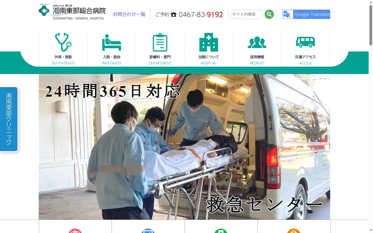 湘南東部総合病院の公式サイトのスクリーンショット
