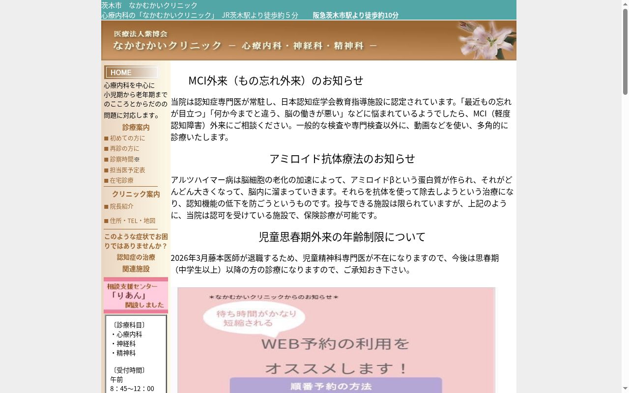 医療法人紫博会　なかむかいクリニックの公式サイトのスクリーンショット