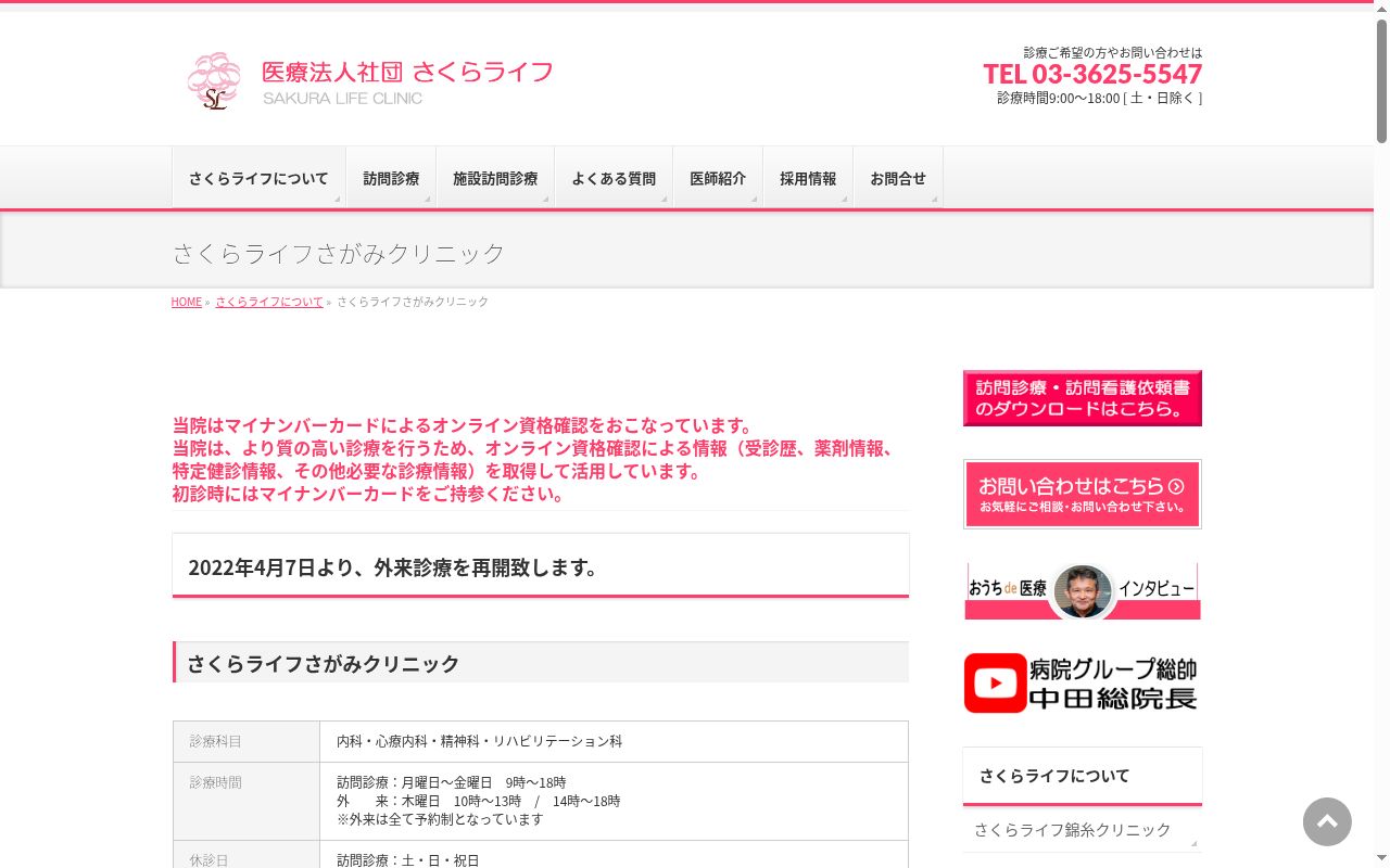 さくらライフさがみクリニックの公式サイトのスクリーンショット