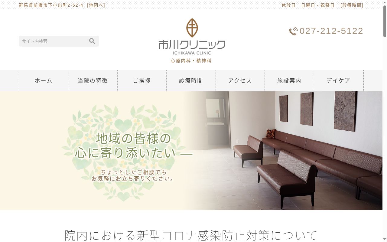 市川クリニックの公式サイトのスクリーンショット