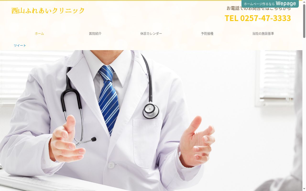 医療法人社団公寿会西山ふれあいクリニックの公式サイトのスクリーンショット