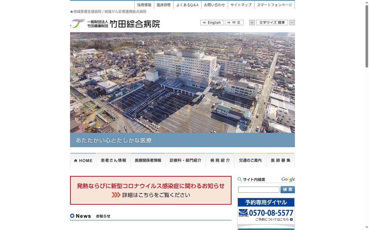 竹田綜合病院の公式サイトのスクリーンショット