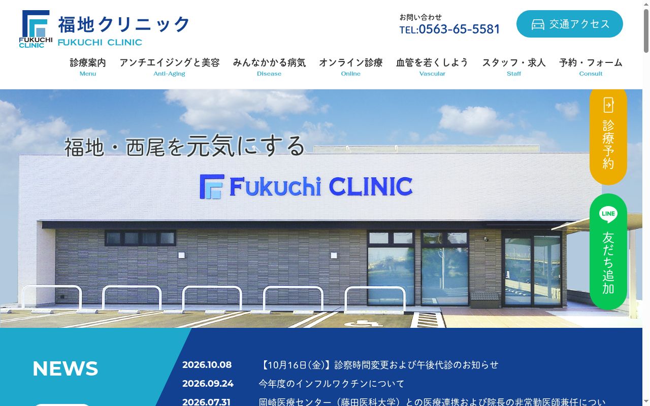 福地クリニックの公式サイトのスクリーンショット