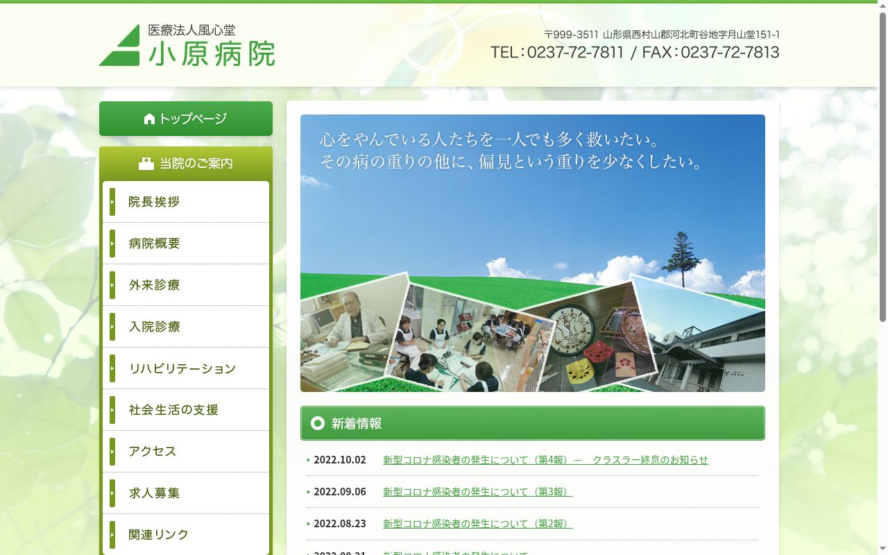 小原病院の公式サイトのスクリーンショット