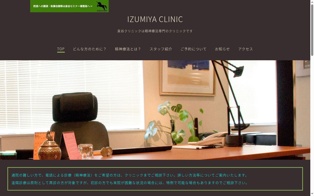 泉谷クリニックの公式サイトのスクリーンショット