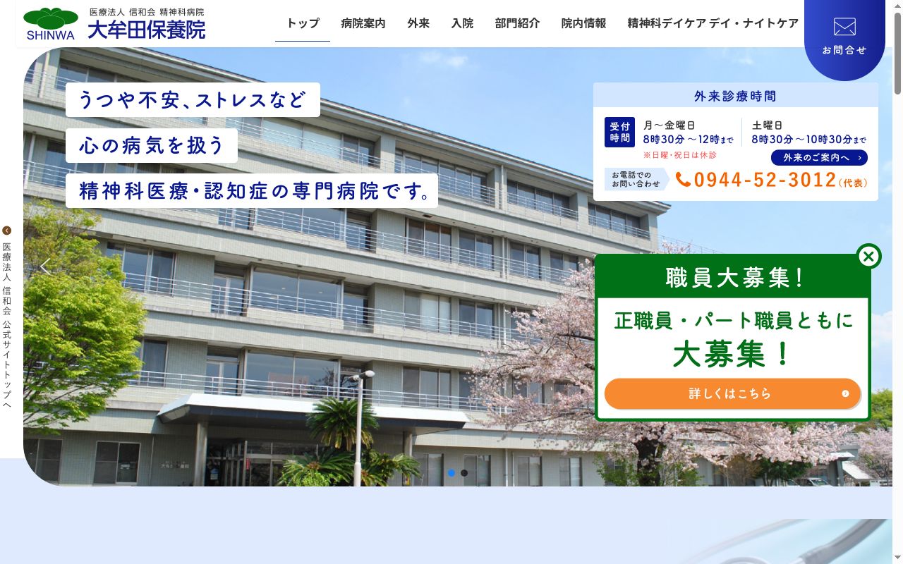 大牟田保養院の公式サイトのスクリーンショット