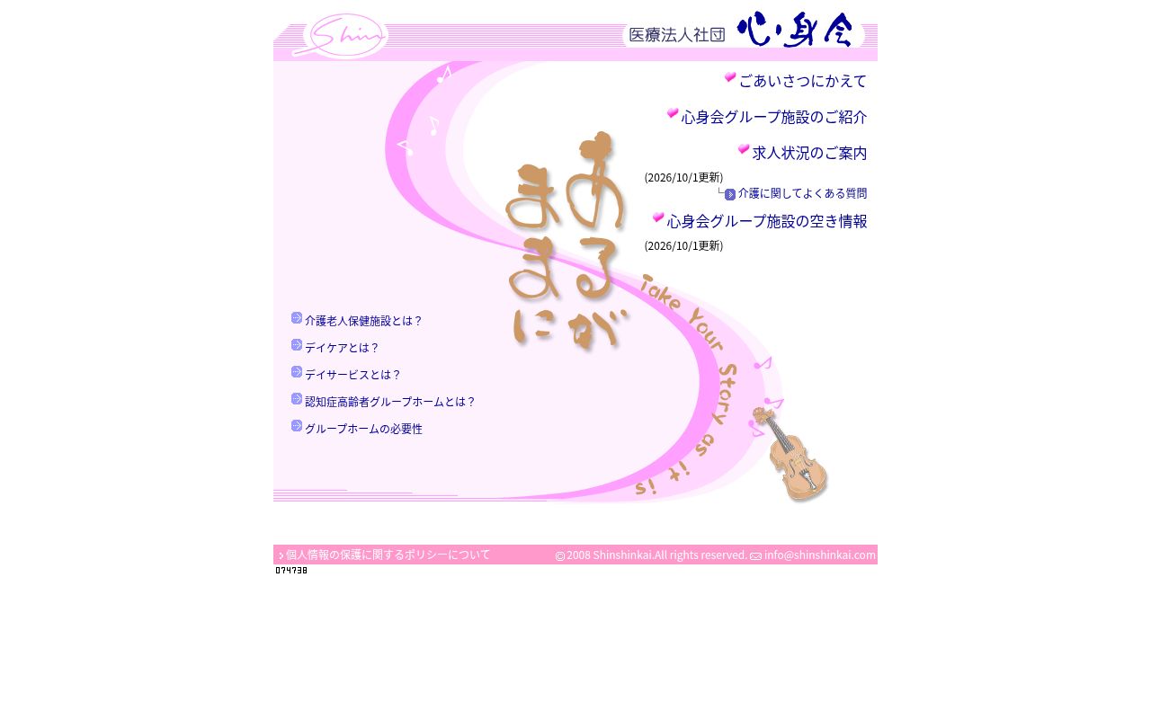 医療法人社団心身会　大枝医院の公式サイトのスクリーンショット