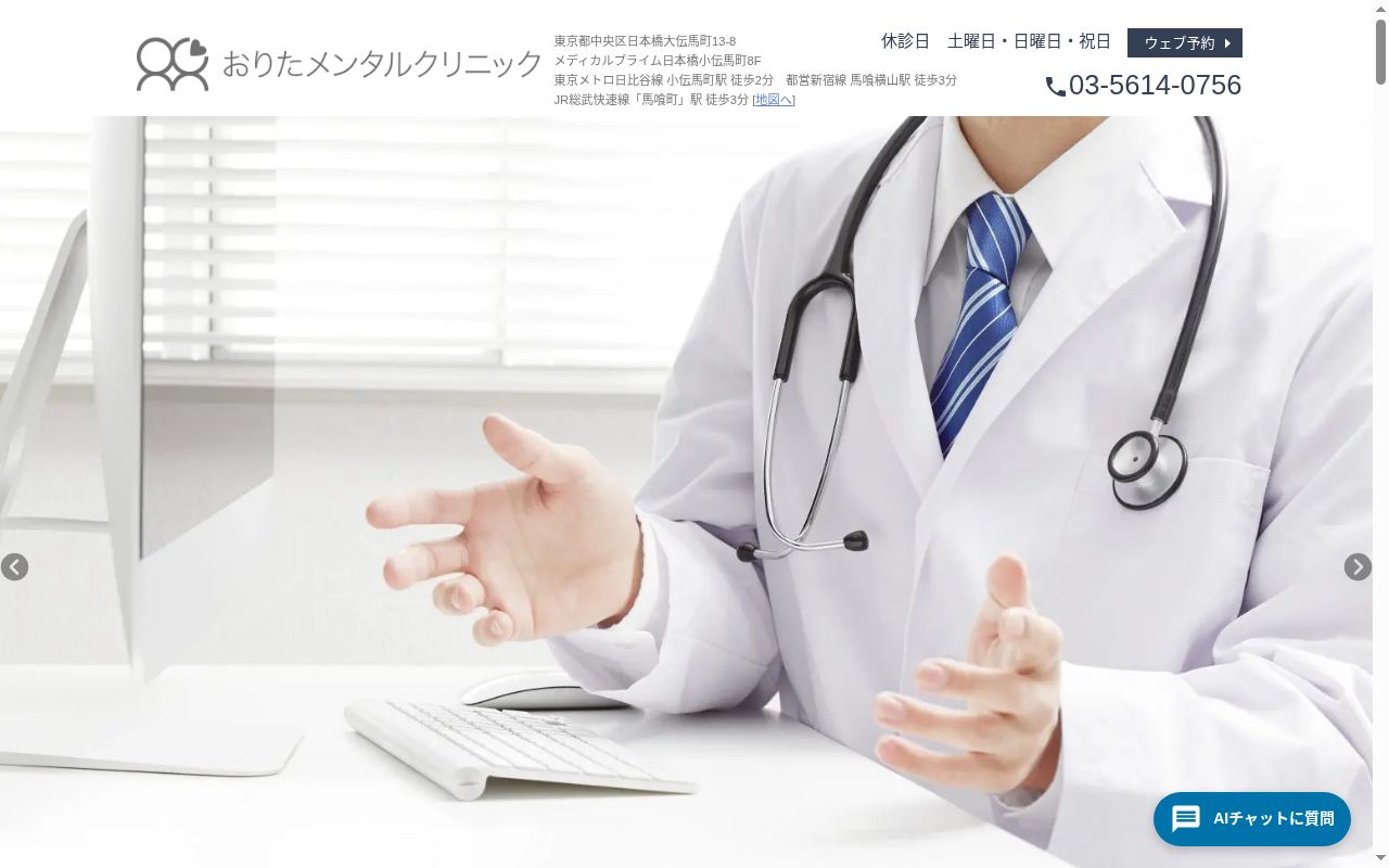 医療法人社団結糸会 おりたメンタルクリニックの公式サイトのスクリーンショット