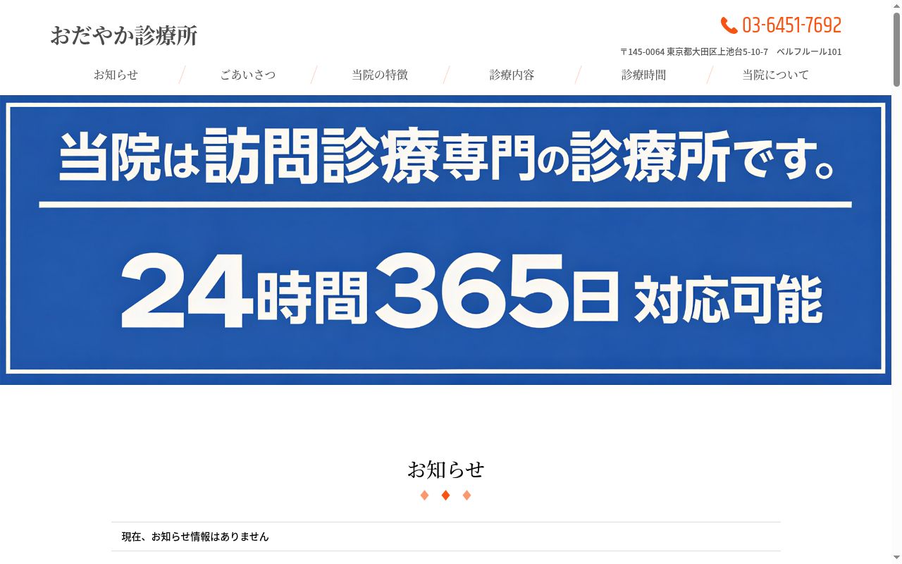 おだやか診療所の公式サイトのスクリーンショット