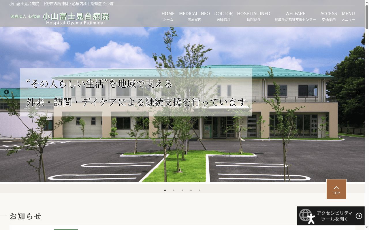 小山富士見台病院の公式サイトのスクリーンショット