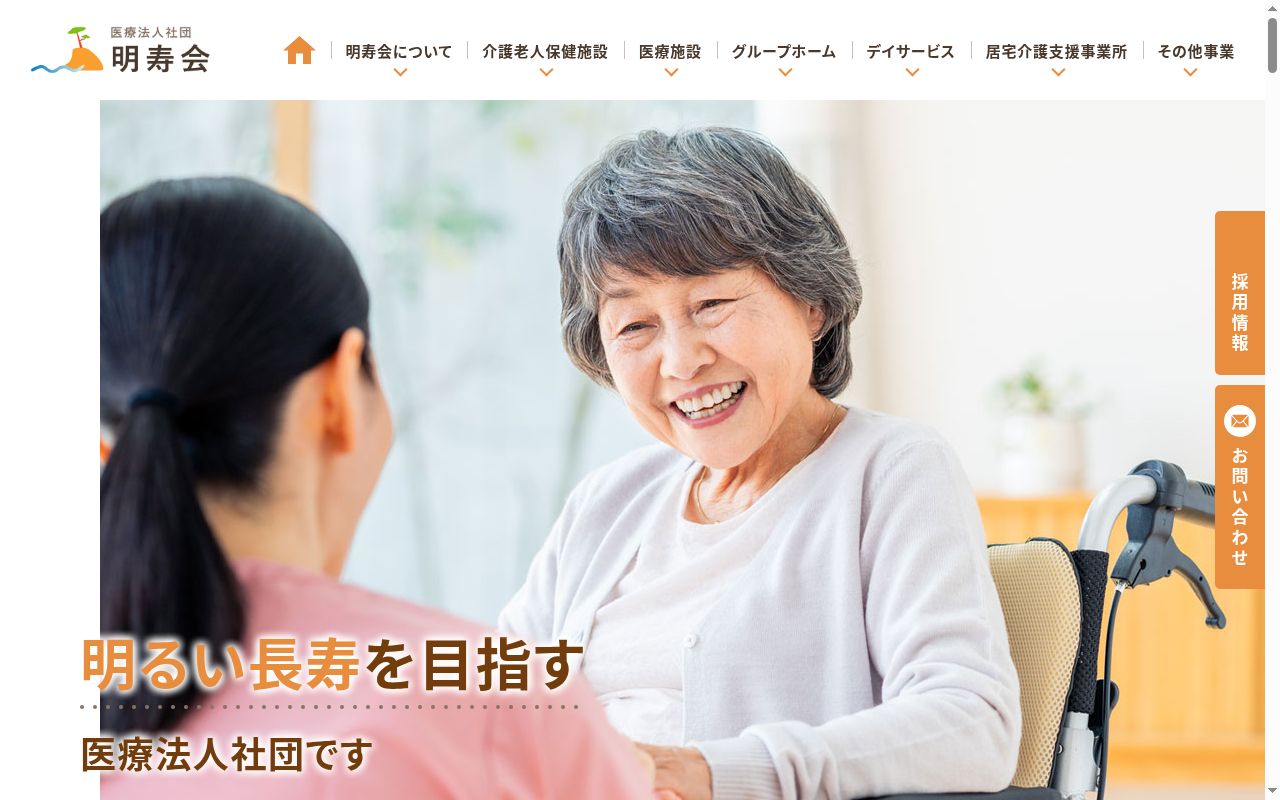 ふるさと病院の公式サイトのスクリーンショット