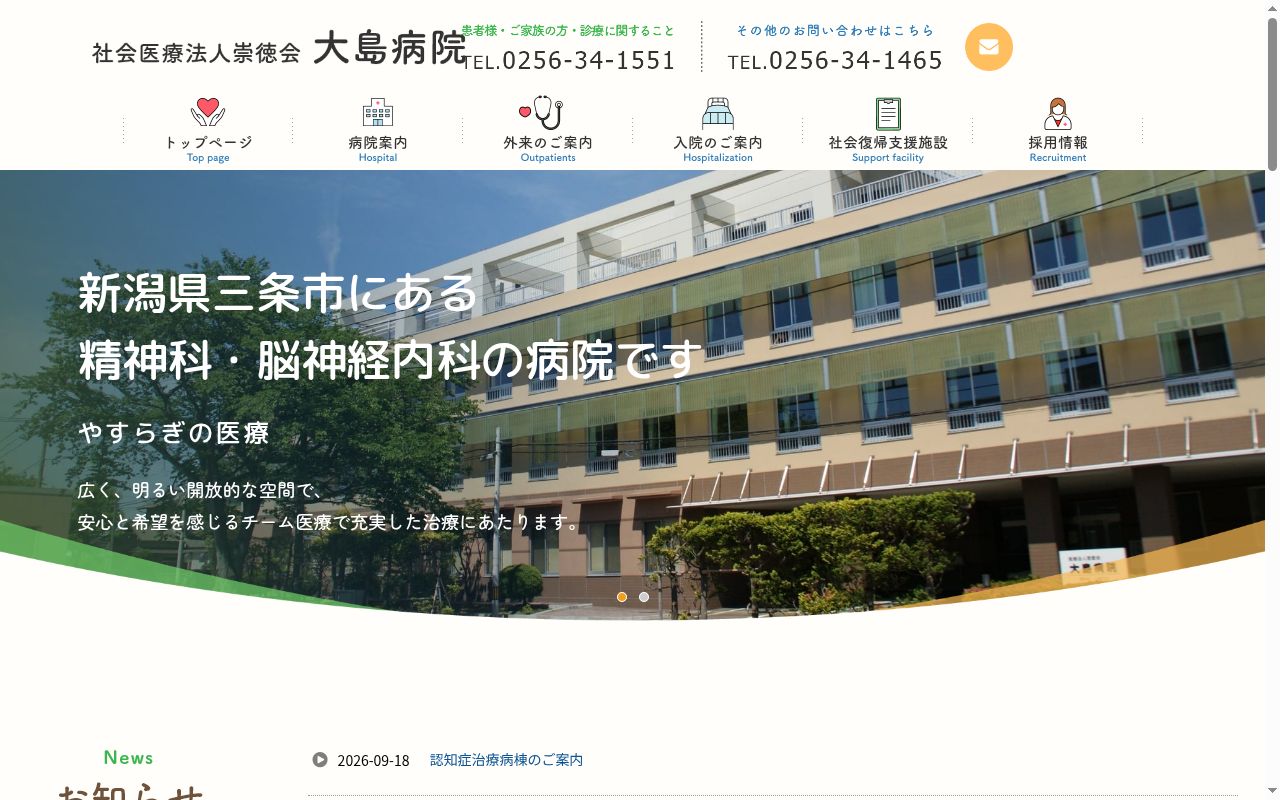 医療法人恵愛会　大島病院の公式サイトのスクリーンショット