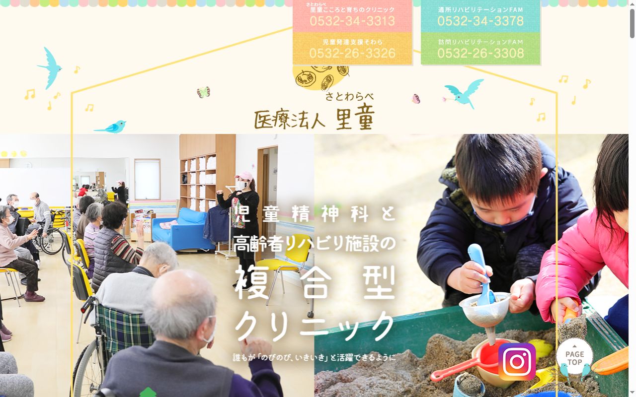 里童こころと育ちのクリニックの公式サイトのスクリーンショット