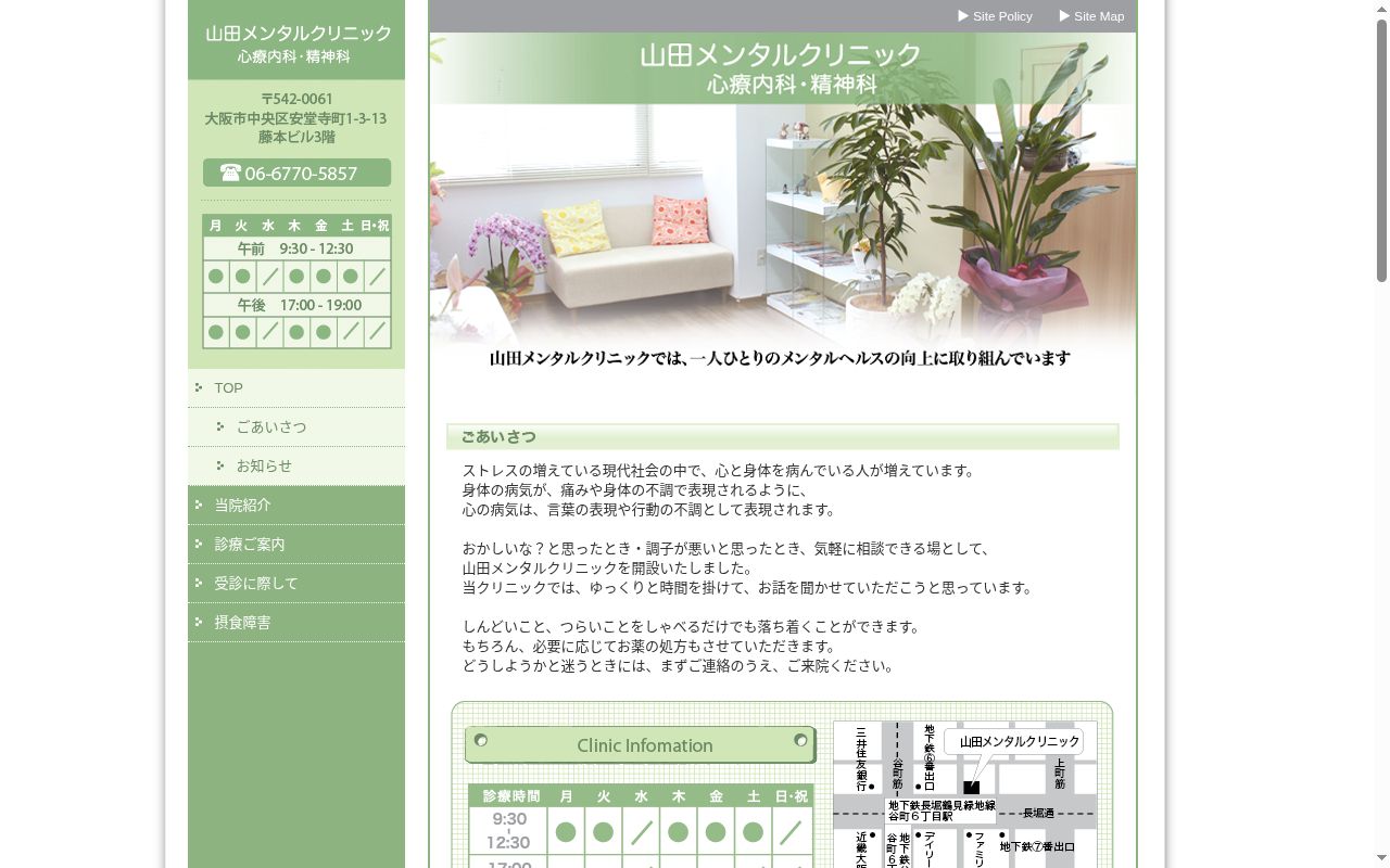 山田メンタルクリニックの公式サイトのスクリーンショット